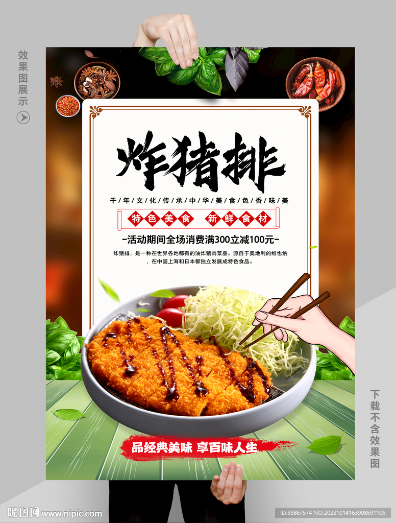 炸猪排 