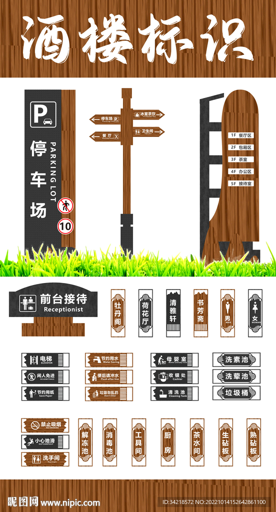 酒楼标识