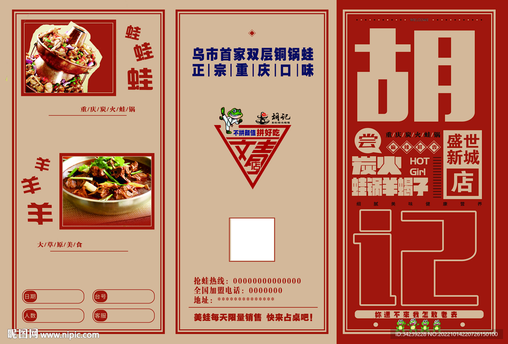 港风折页菜单