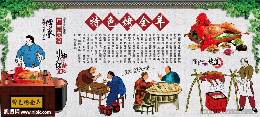 烤全羊