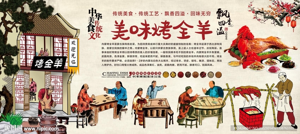 烤全羊