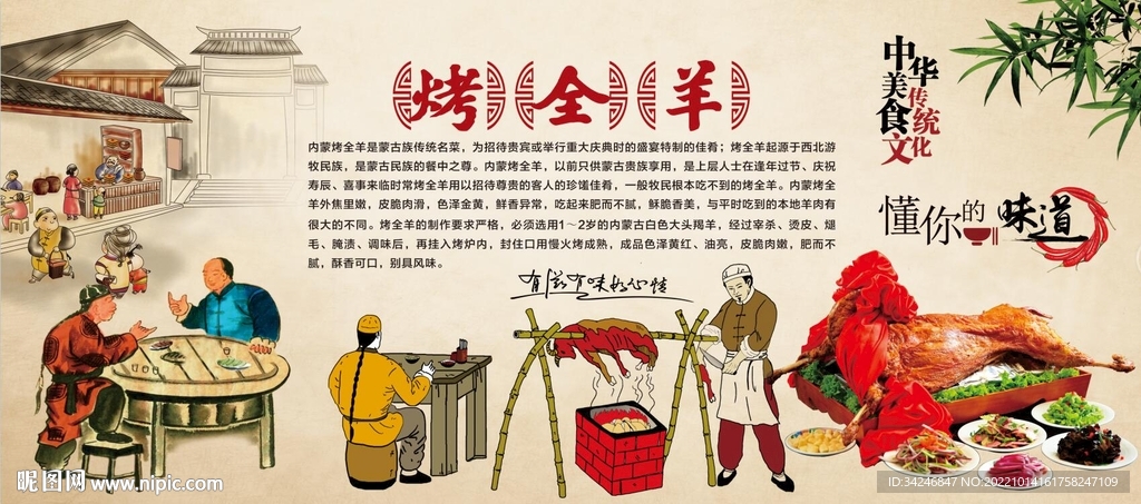 烤全羊