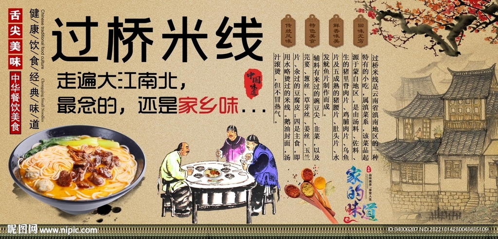 过桥米线背景墙