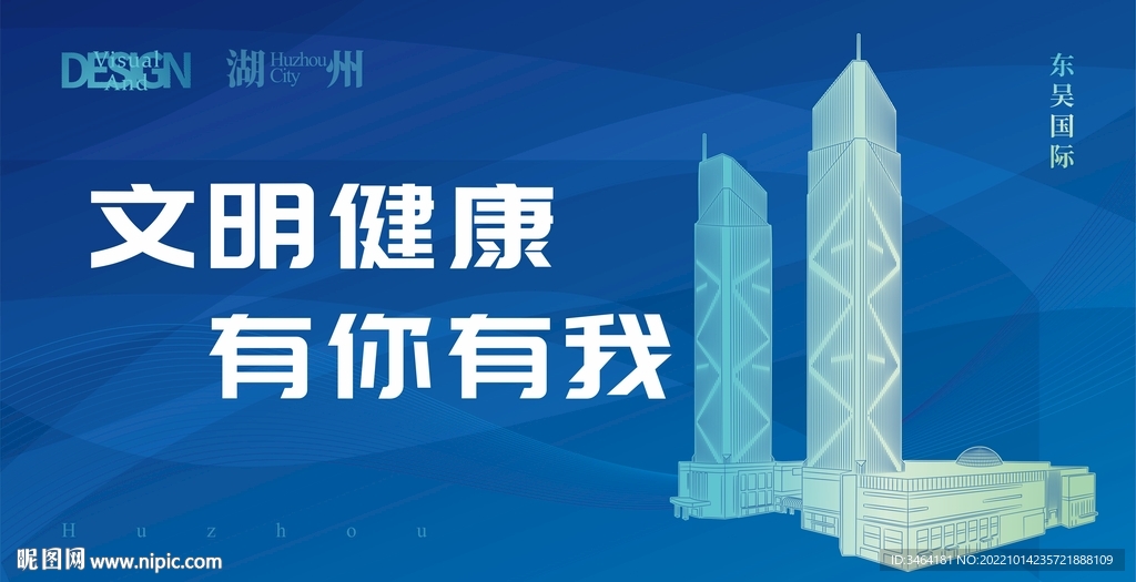 湖州地标东吴国际