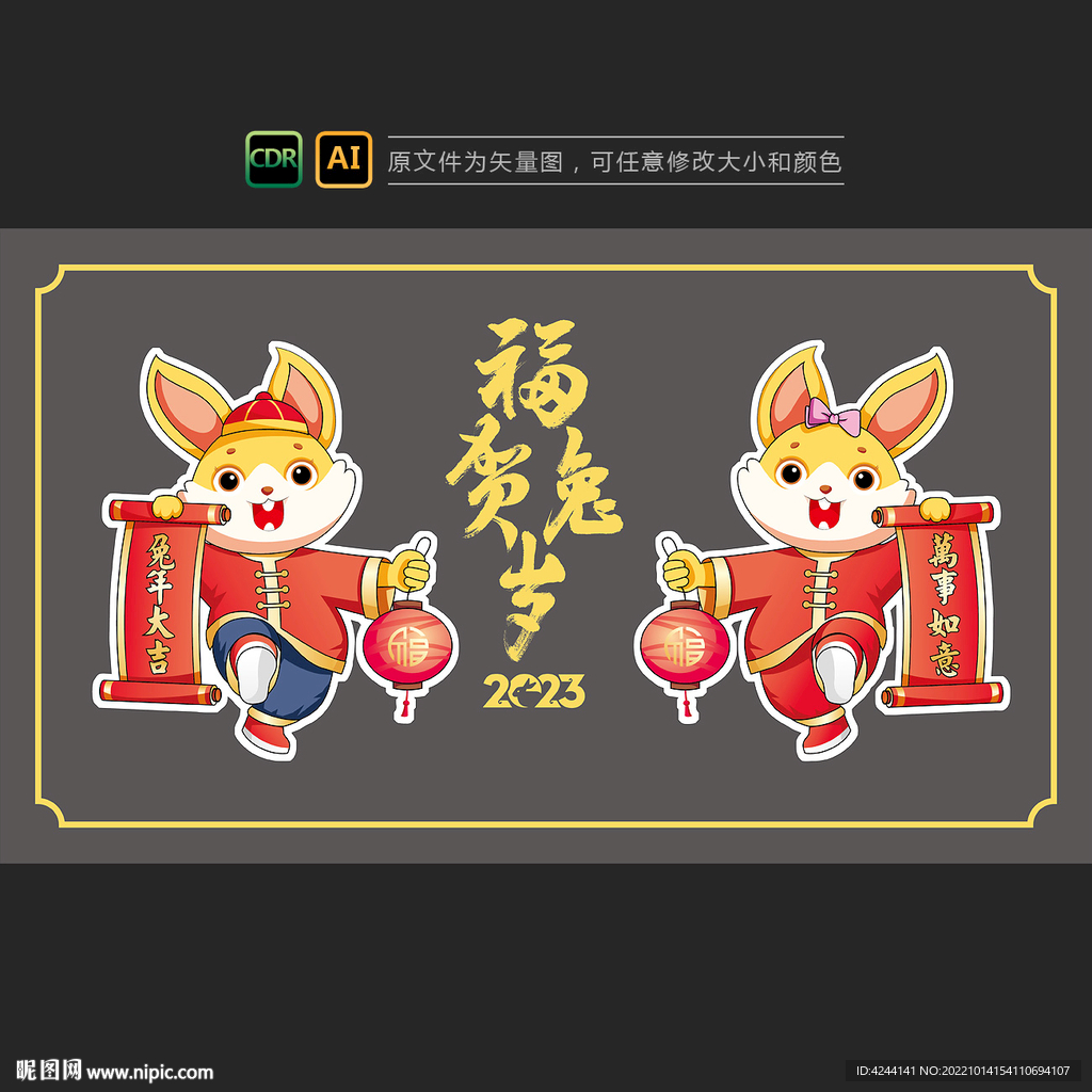 2023兔年