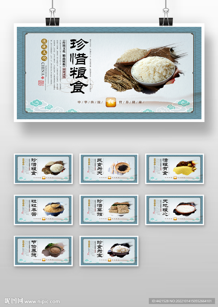 珍惜粮食各种粮食