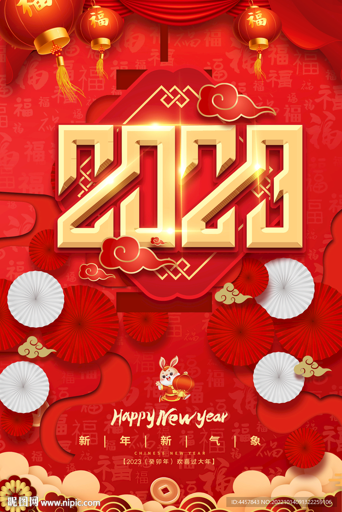 2023年新年海报