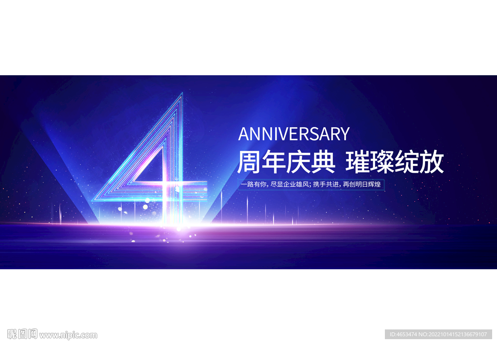 4周年