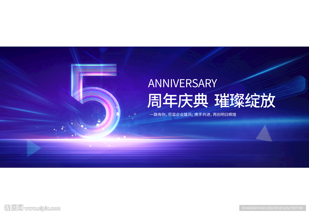 5周年