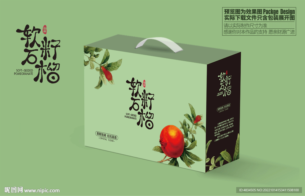 软籽石榴