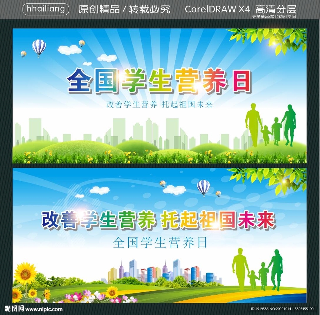 全国学生营养日  