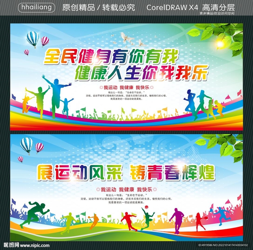 全民健身有你有我