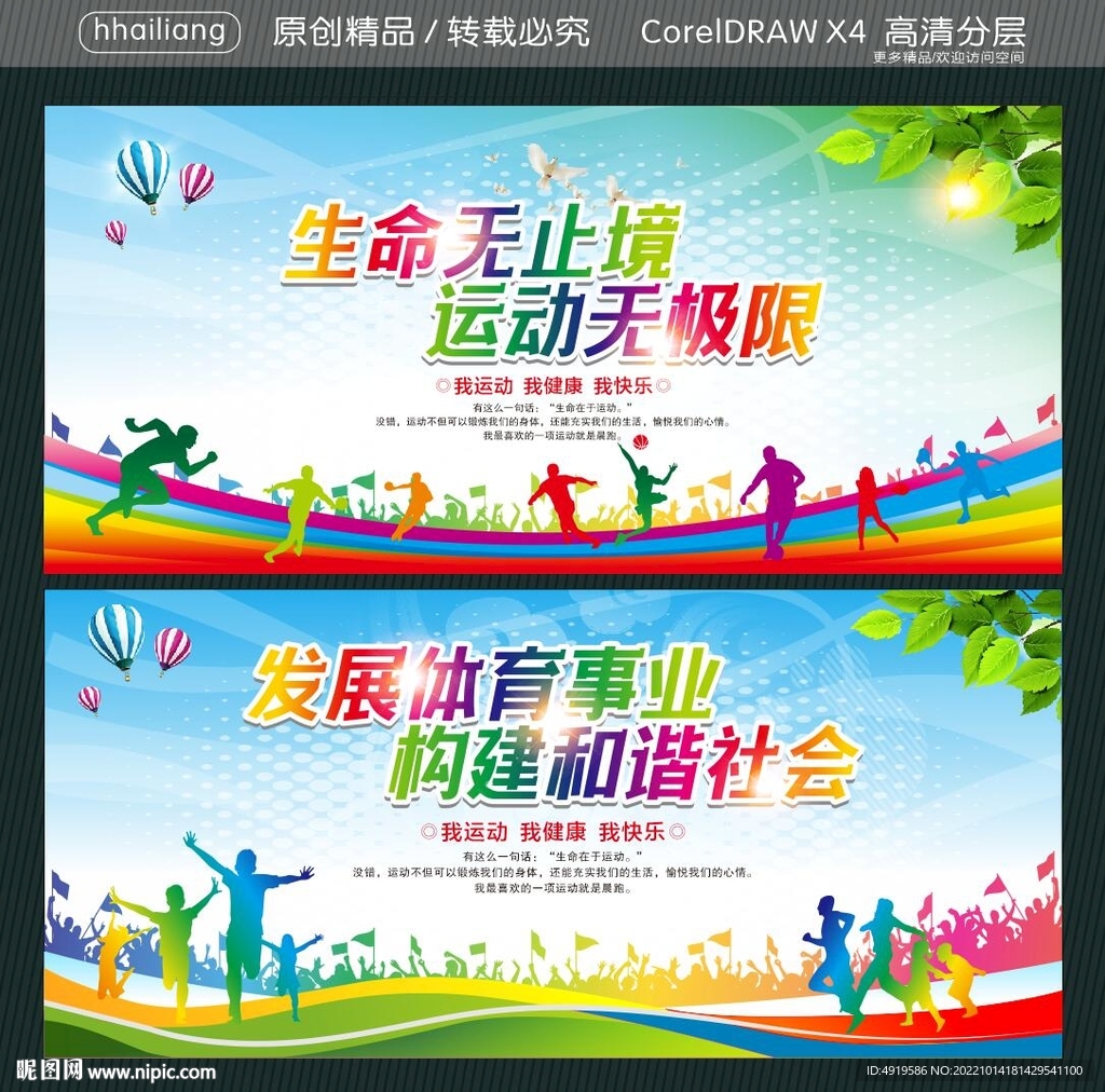 生命无止境 运动无极限