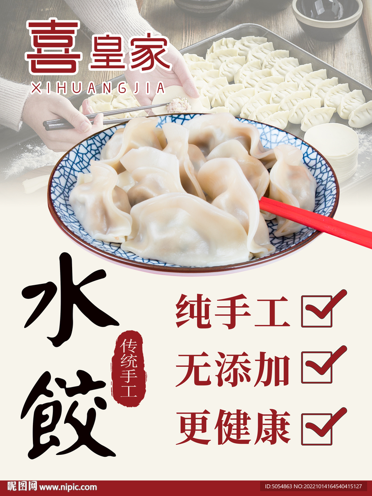 水饺店海报