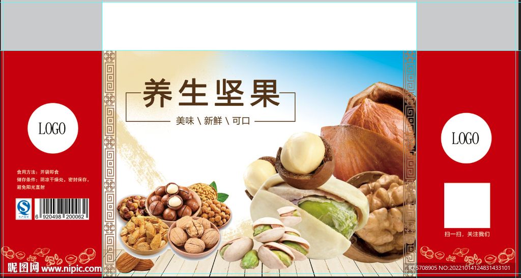 坚果包装盒