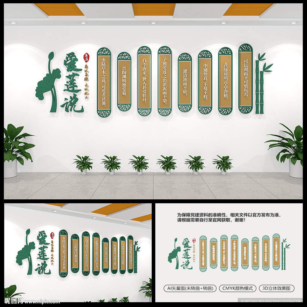 爱莲说廉洁文化墙