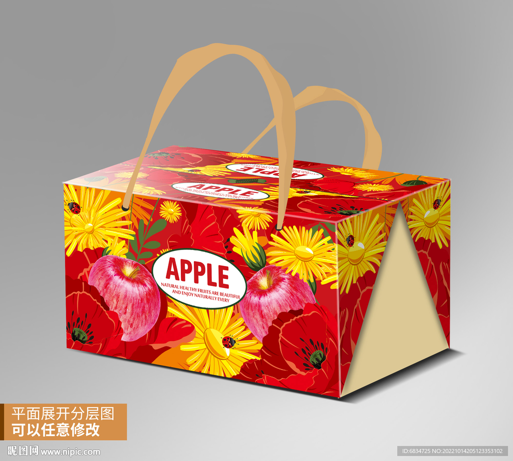 苹果包装平面展开图