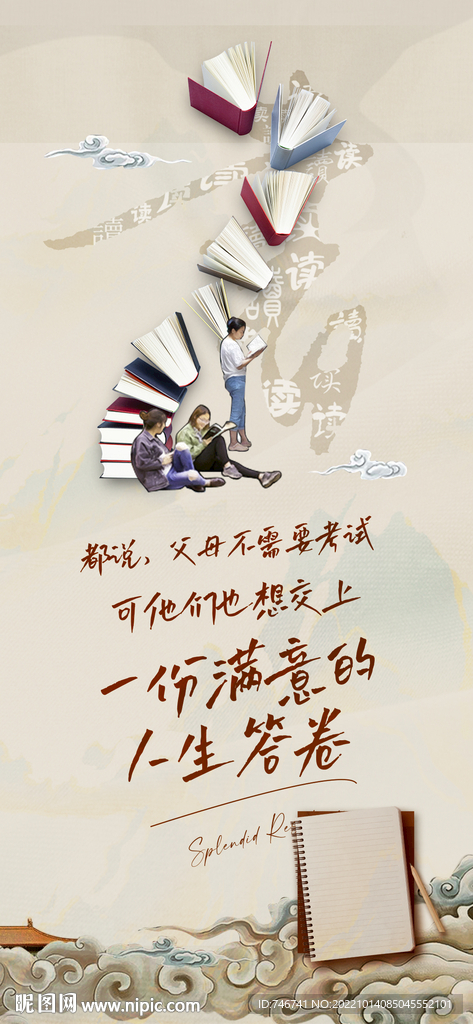 学区海报