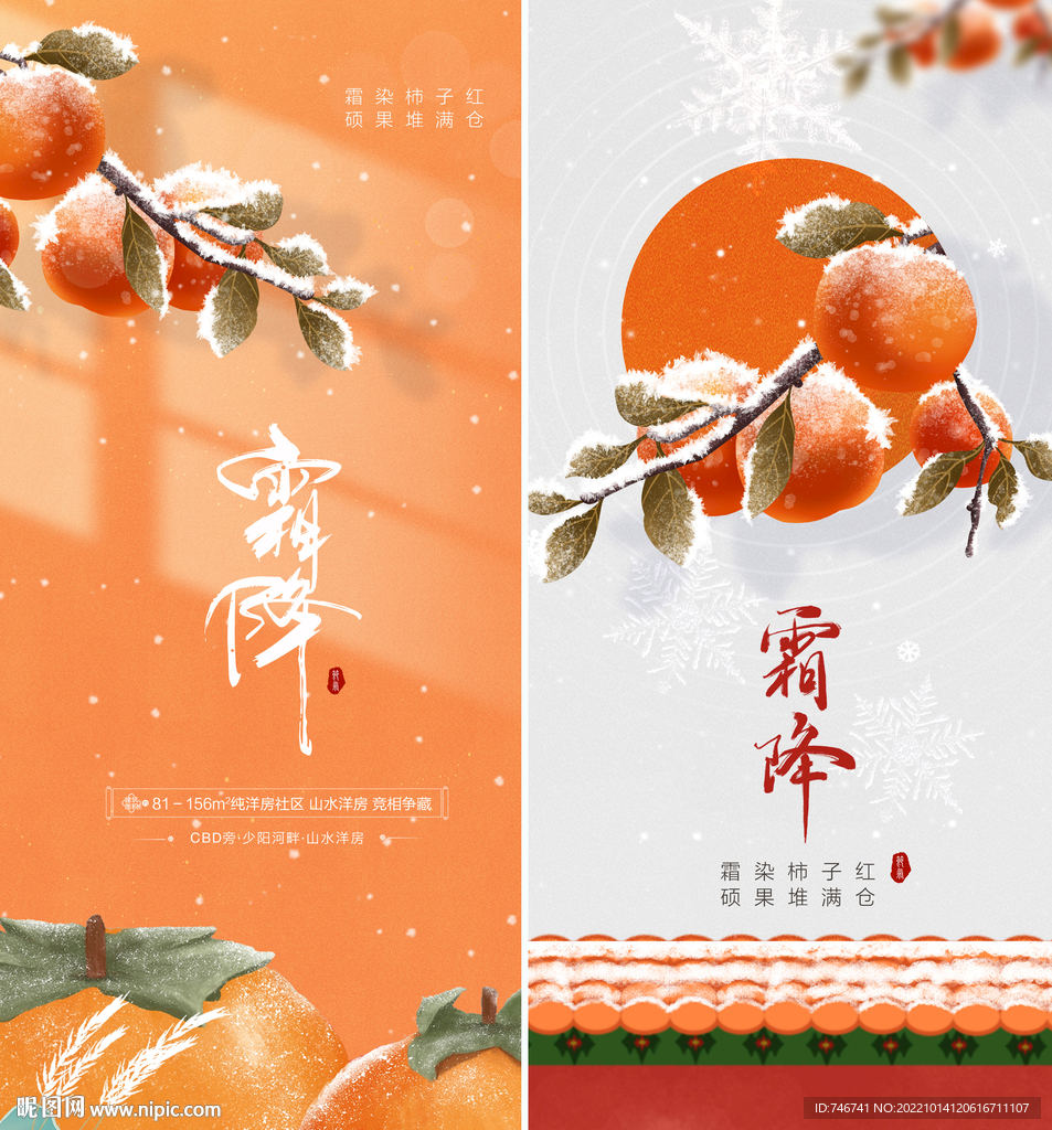 霜降节气海报