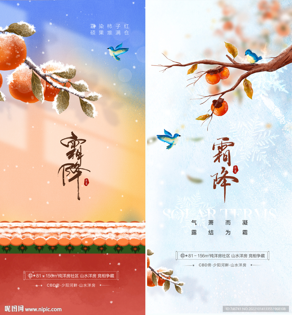霜降节气