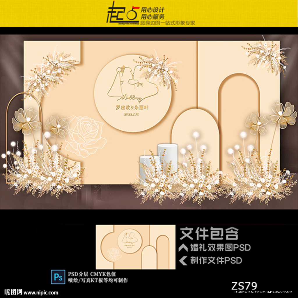 香槟色婚礼迎宾背景