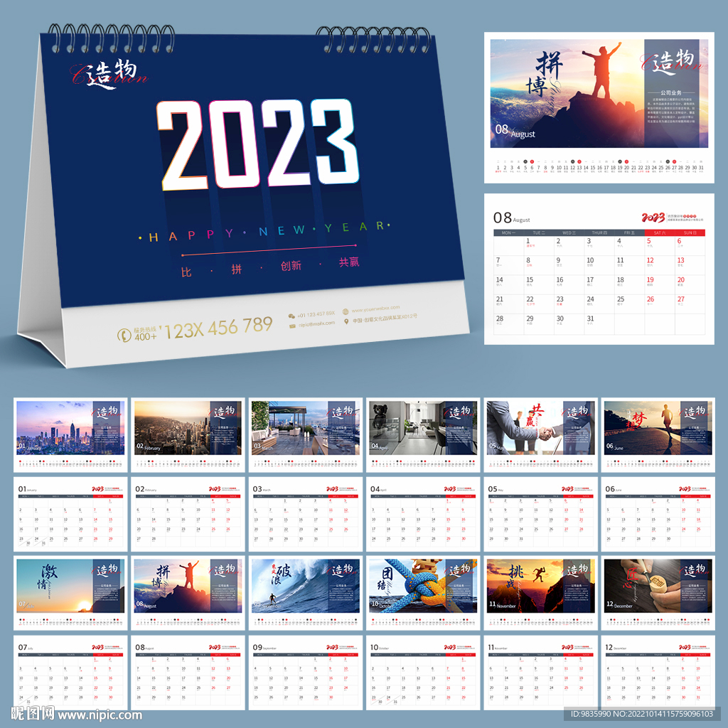 2023台历