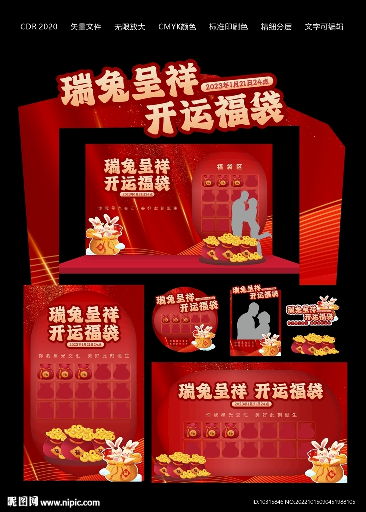 兔年活动氛围布置
