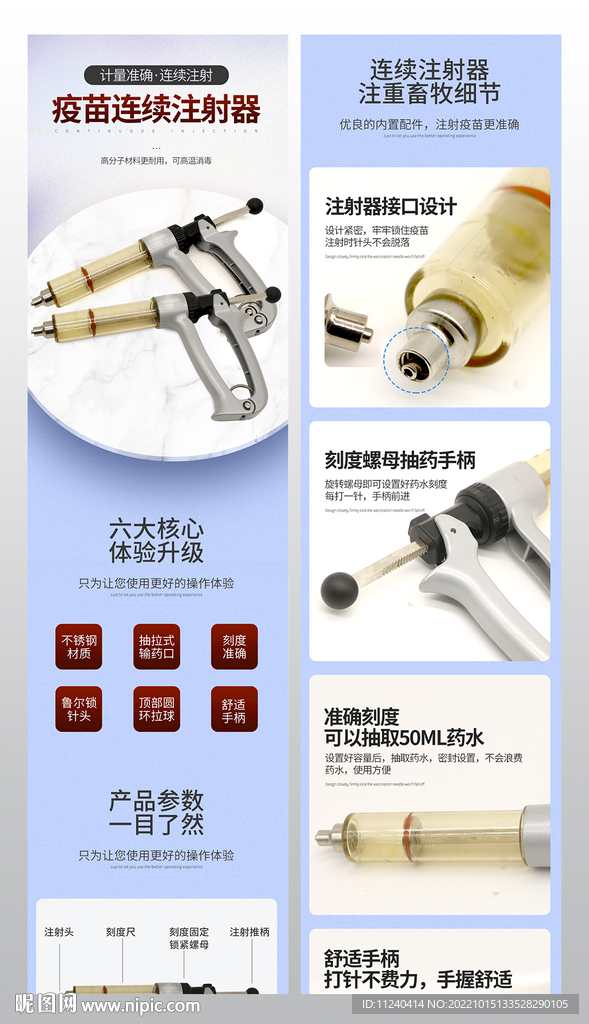 蓝色简约注射器详情描述