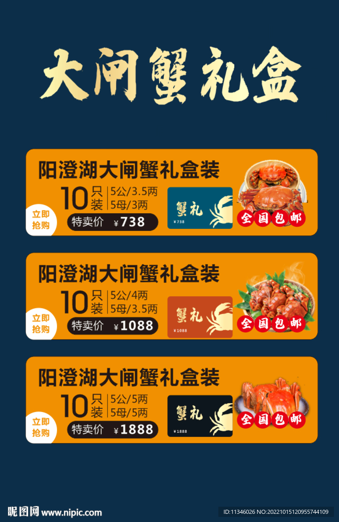 大闸蟹礼包