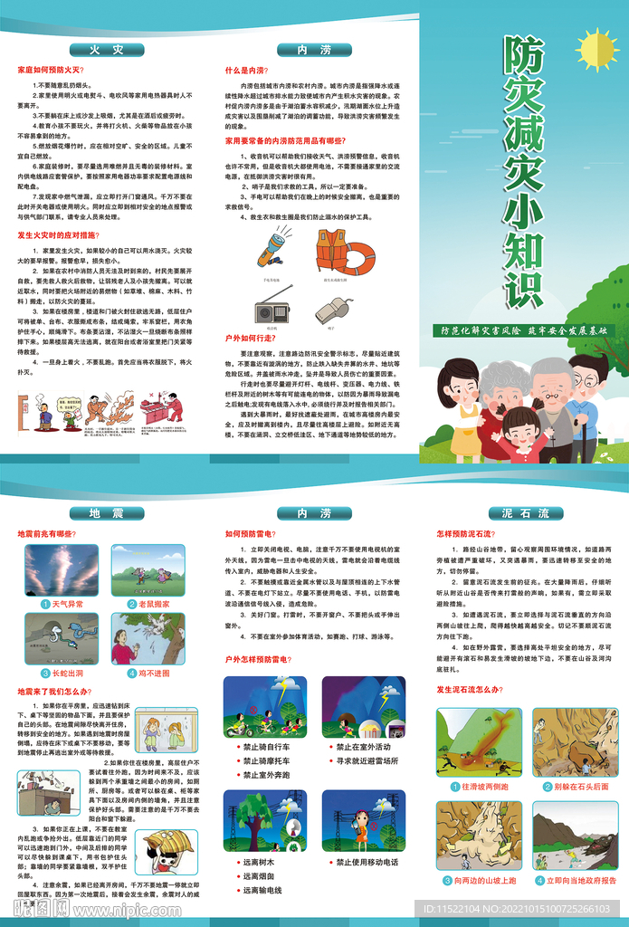 防灾减灾手册三折页