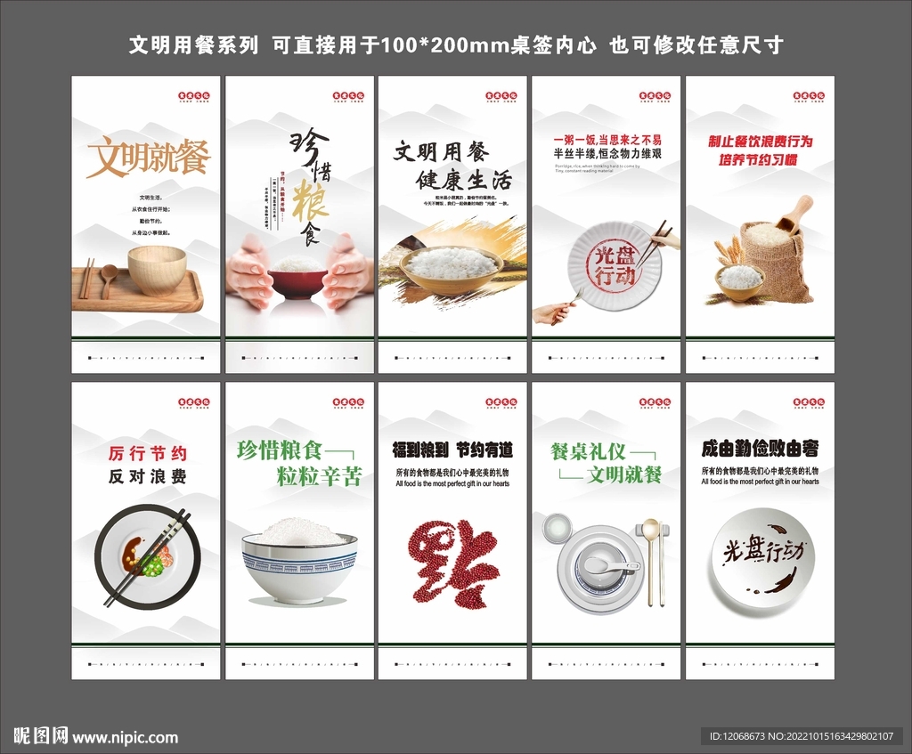 公筷公约 文明用餐