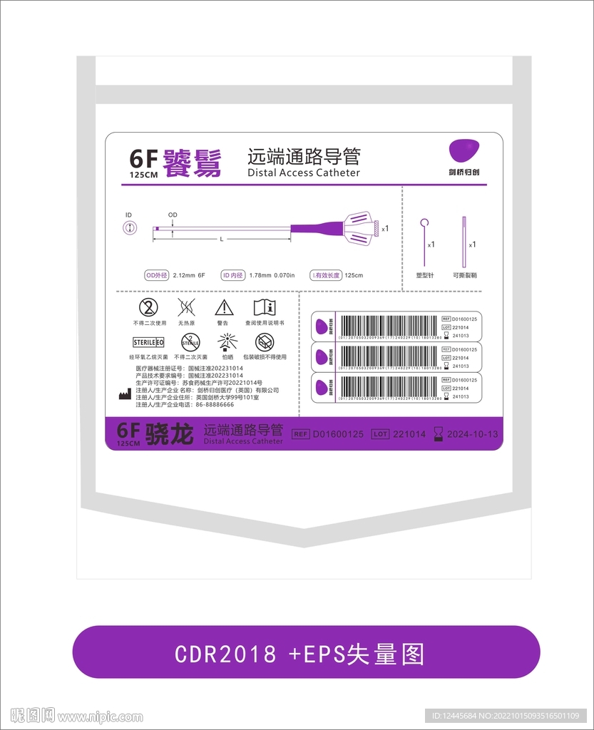 医疗器械标签