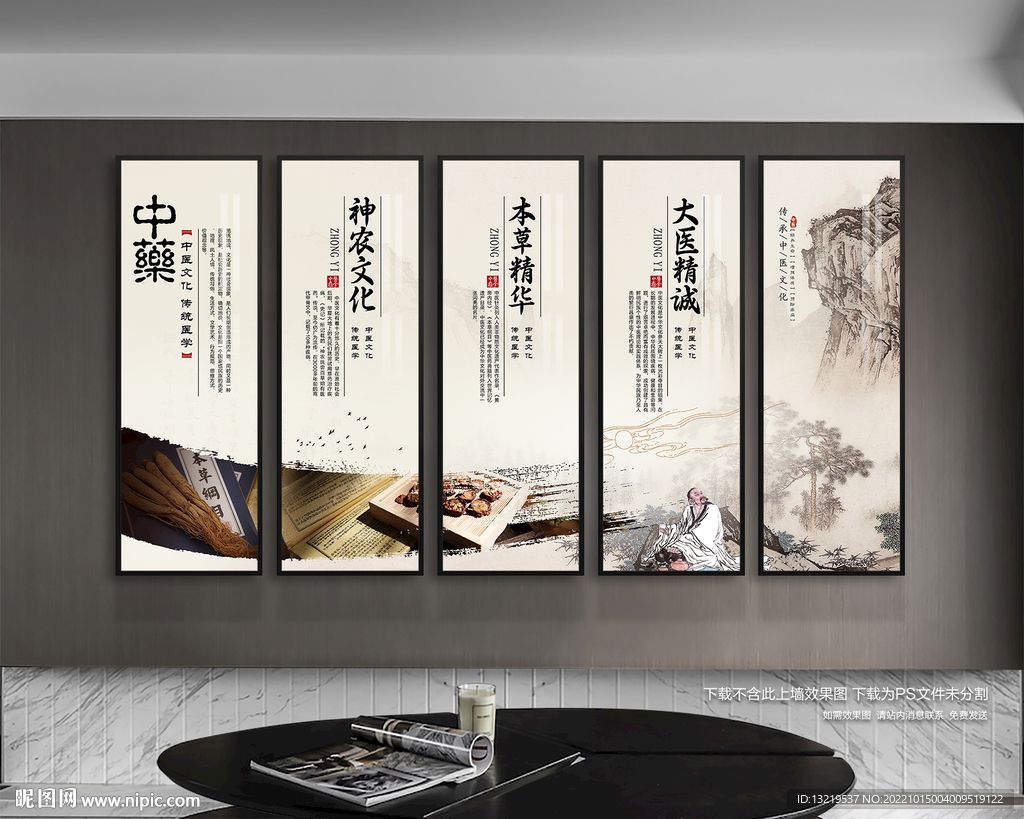 中药