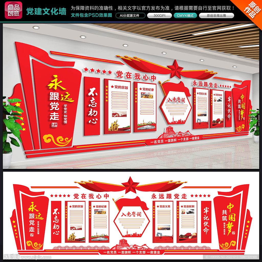党建文化墙