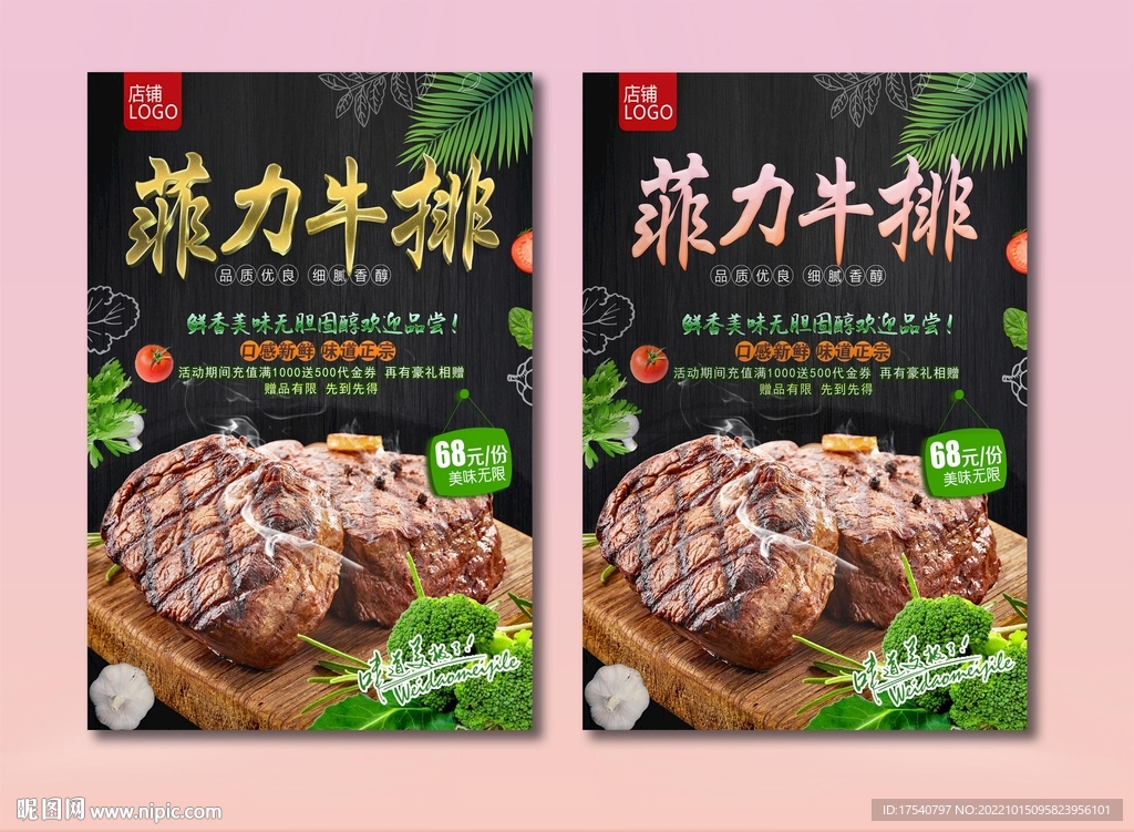 菲力牛排