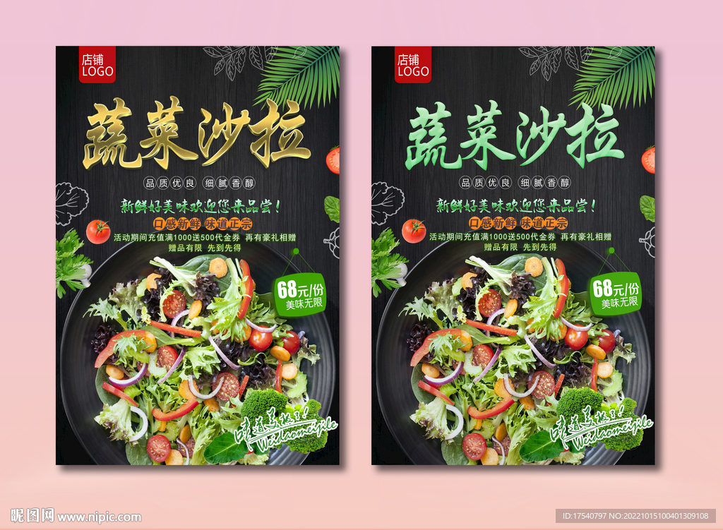 蔬菜沙拉