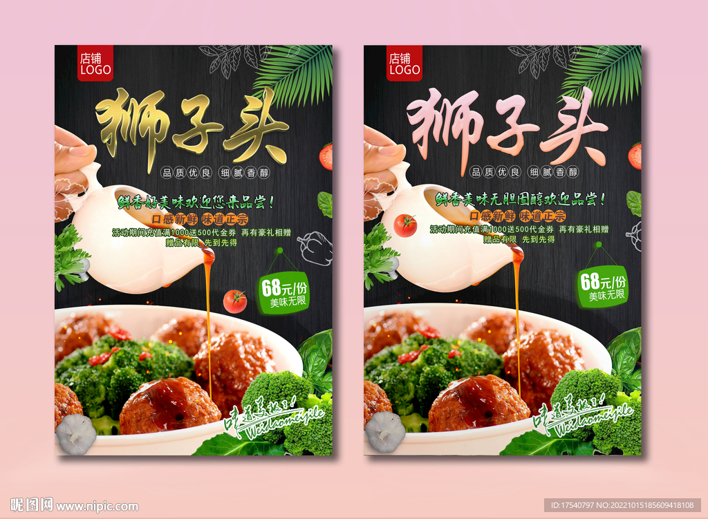 狮子头