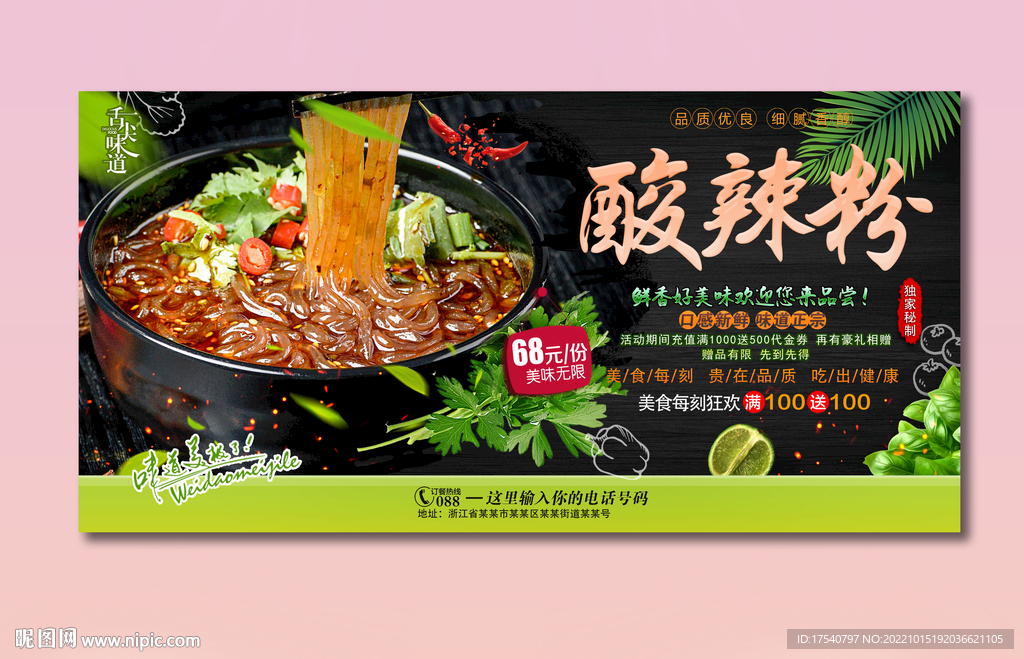 酸辣粉