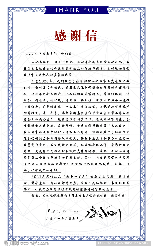感谢信