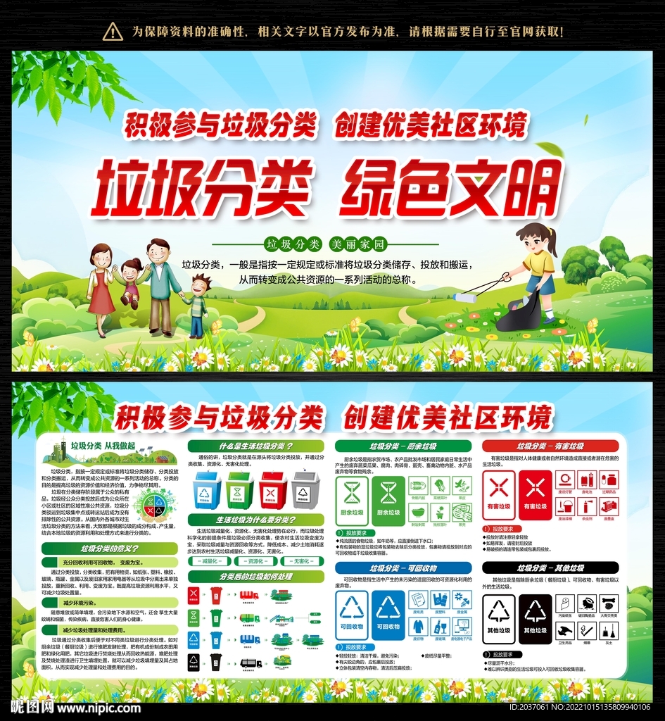 垃圾分类