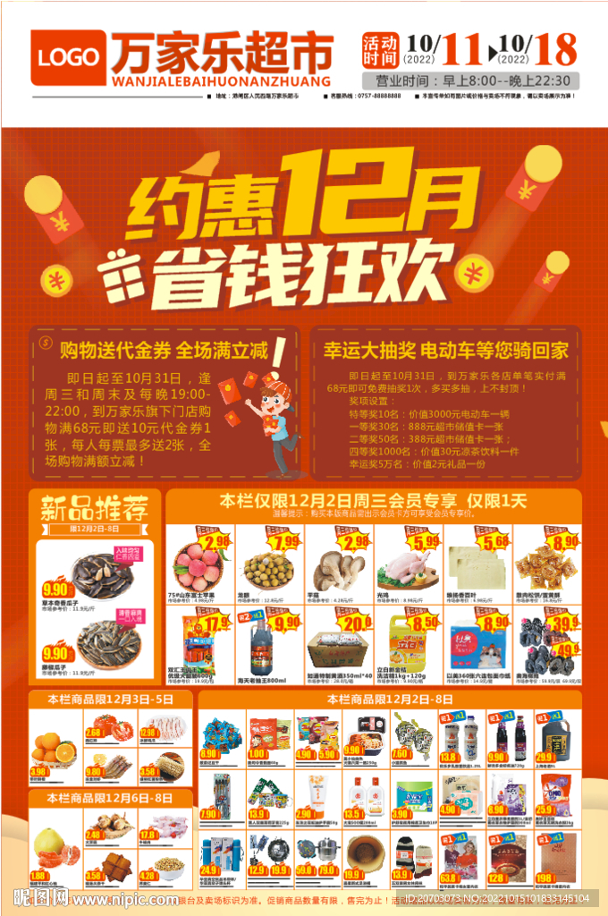 省钱狂欢