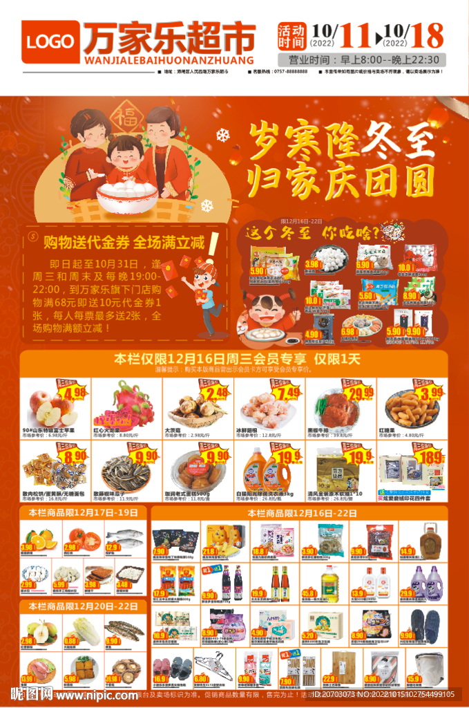 冬至