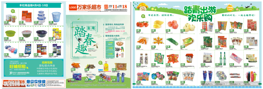 清明踏青趣