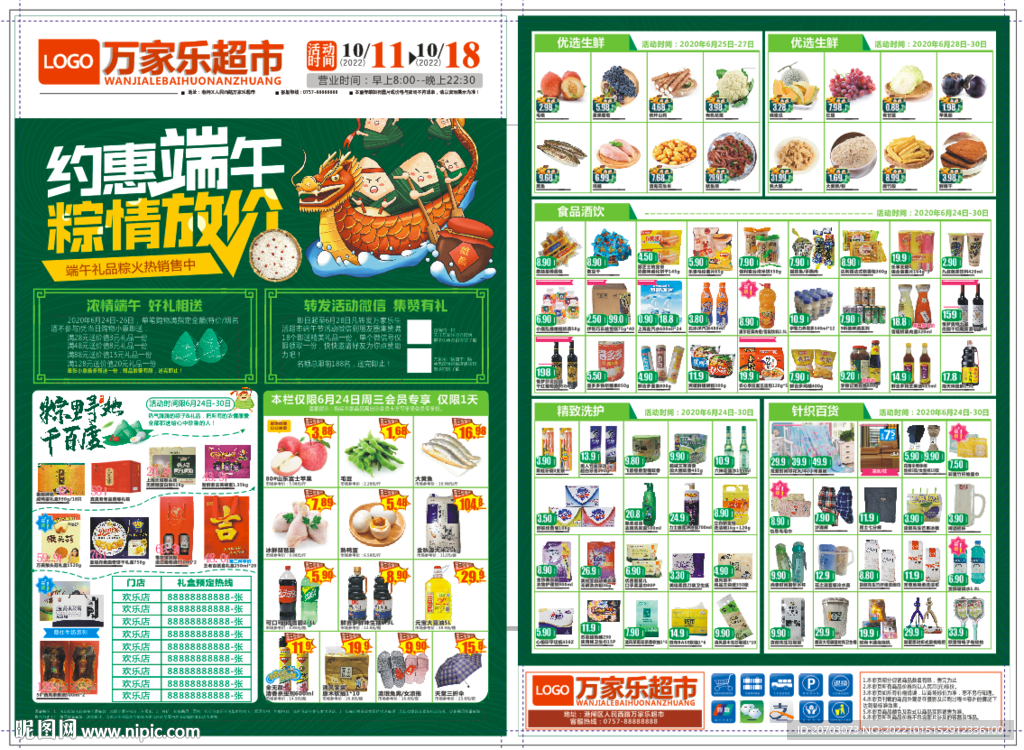 约惠端午