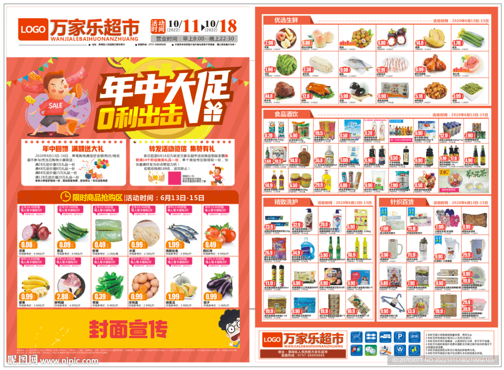 年中大促