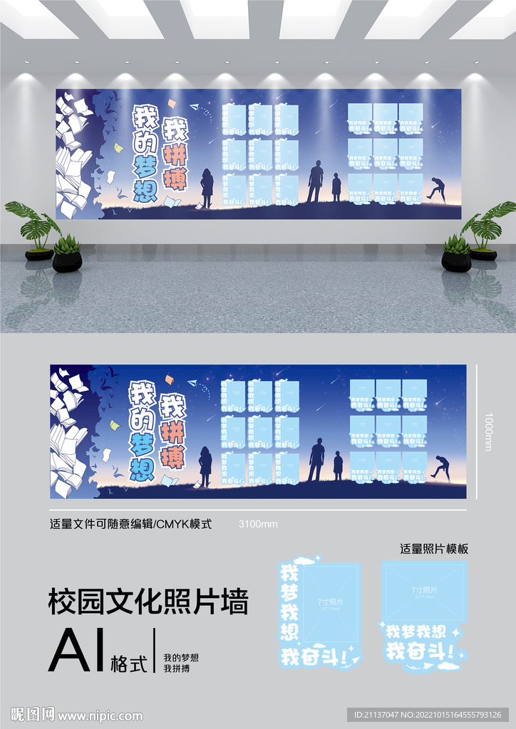 我的梦想 我拼搏 