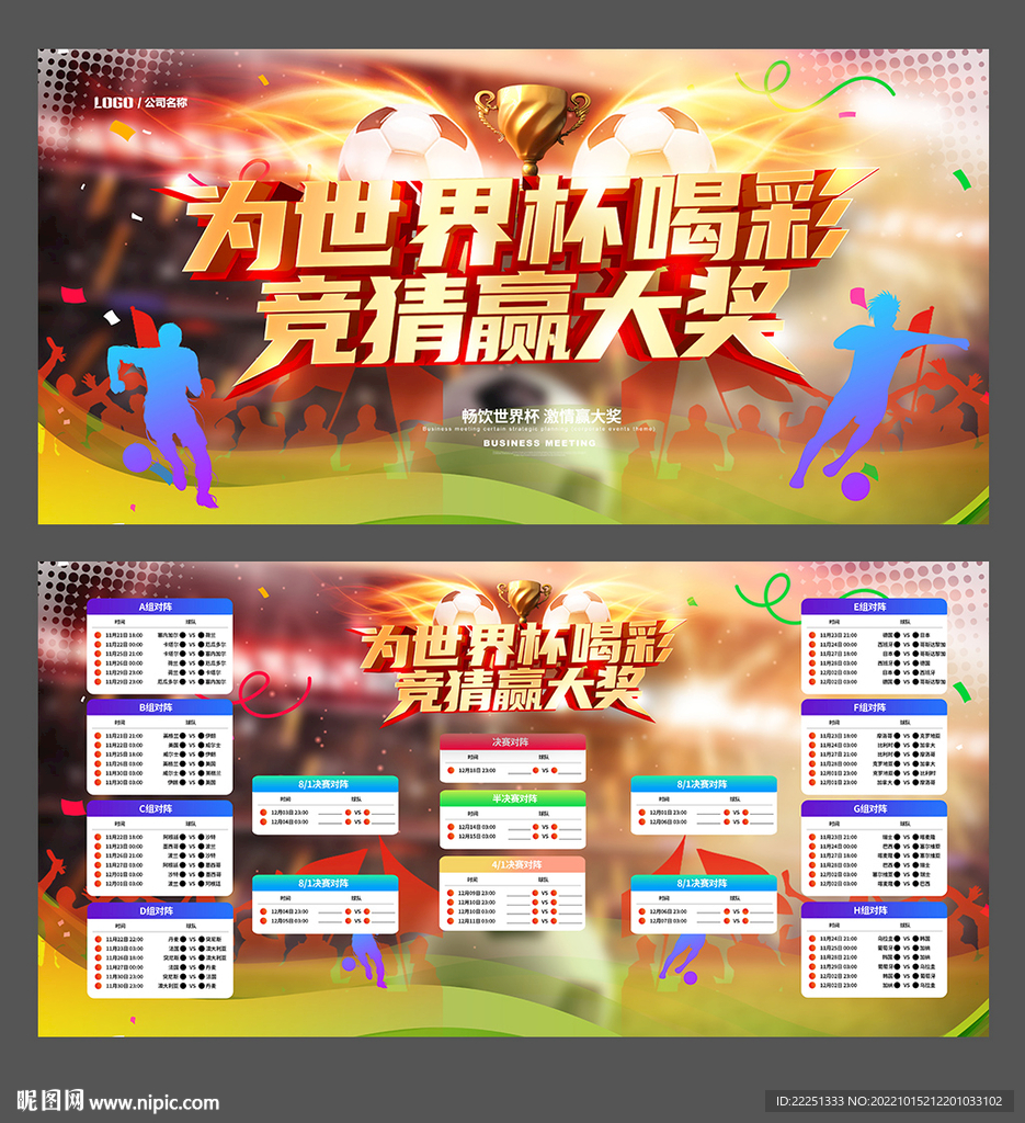 世界杯对阵表