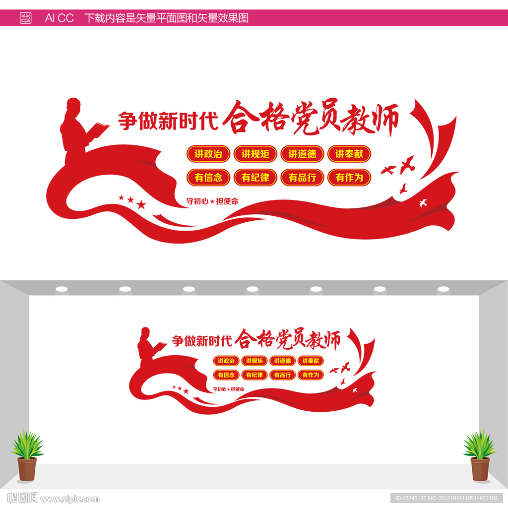 争做合格党员教师