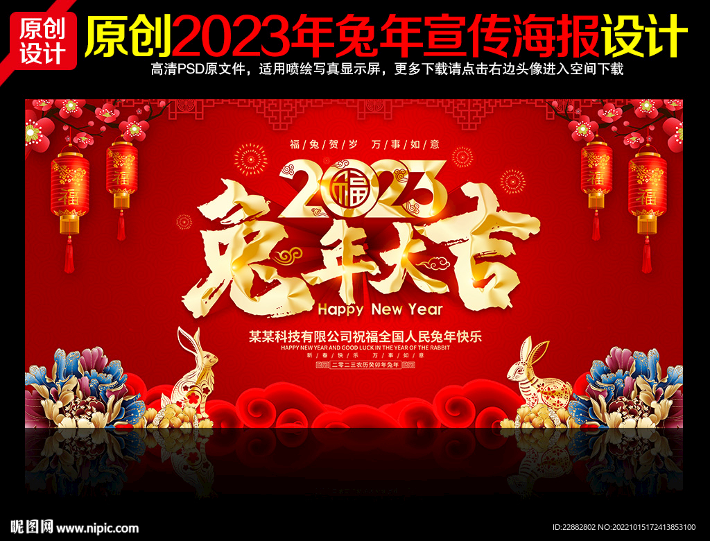 2023新年背景