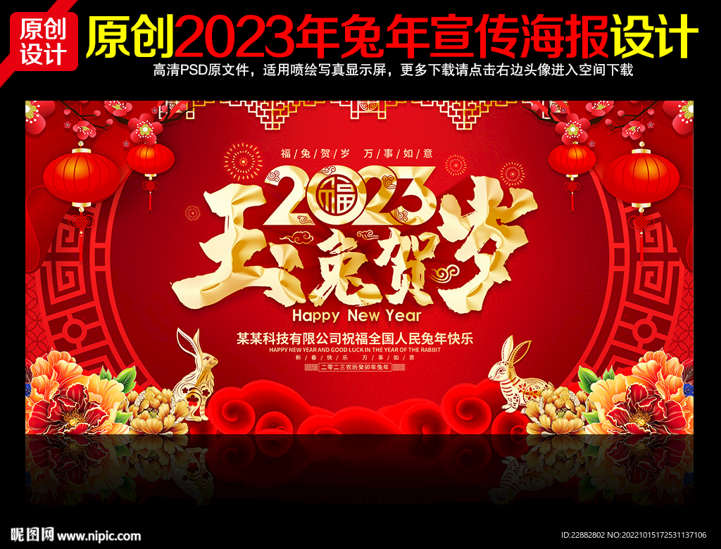 2023兔年背景